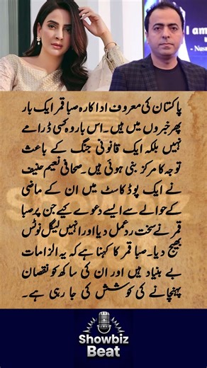 Saba Qamar Finally Responds To Naeem Hanif Controversy - Showbiz Entertainment #SabaQamar #Emotional