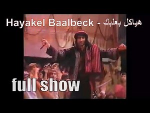 Hayakel Baalbeck Troupe - Dabke Dance