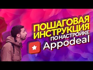 Как настроить медиацию Appodeal? Настраиваем водопады, подключаем рекламные сети