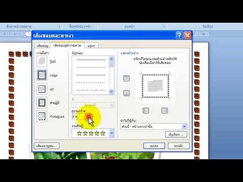 ใส่กรอบปกรายงาน ด้วย MS Word 2007