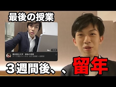 ３週間後に留年するスーツ