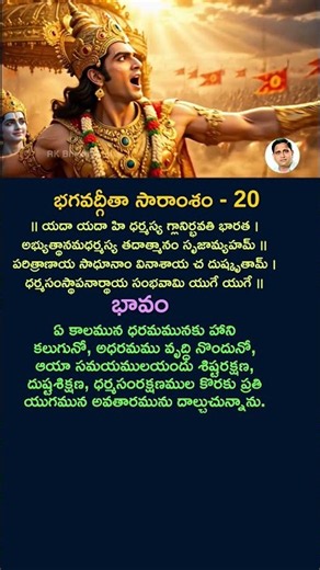 ఘంటసాల భగవద్గీతా సారాంశము | శ్లోకం 20 | #bhagavadgita #ghantasala #bhagavadgitatelugu #geethasaram