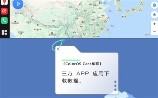【ColorOS Car 车联】三方 APP 应用下载教程。