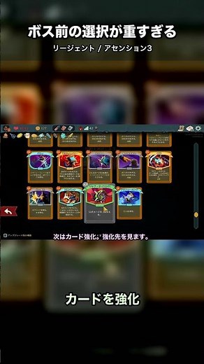 火力か安全か、ボス前の判断が重すぎる【Slay the Spire 2】