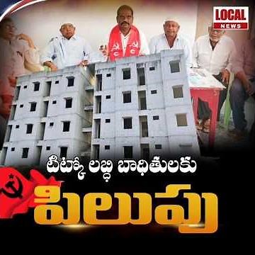 Will Titko Houses be completed? | Titko House's | with victims | Demand to Govt | Localnews |Vinu...