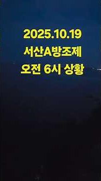 10월 주말 서산A방조제 조황 #방조제낚시 #고등어 #풀치#삼치