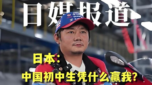 张雪机车凭实力刷屏日网