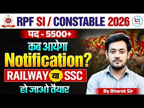 RPF Vacancy 2026 Big Update 🔥 | RPF Constable & SI New Notification | Railway Latest News Today