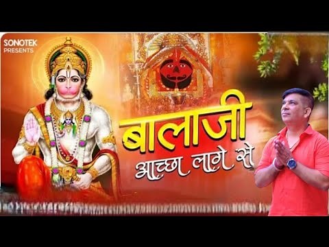 Balaji Achha Lage Se | Kanhaiya Mittal | Most Popular Balaji Bhajan | DEEPAK KAUSHIK