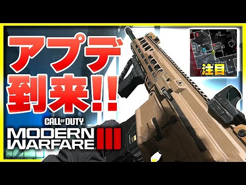【CoD:MW3】アプデ到来！まさかの強武器に強化とミニマップに重要な変更がきたぞ！【ぐっぴー】CoD:Modern Warfare lll