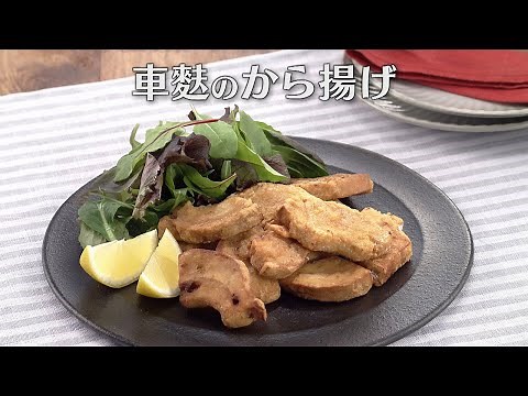 車麩のから揚げ（2024年4月20日放送）【３分クッキング公式】
