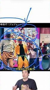 这句台词生活中怎么用？JOJO的奇妙冒险おれは人間をやめるぞ！ジョジョーーーッ
