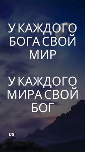 У каждого бога свой мир У каждого мира свой бог #angellife#qurantranslation #angellive