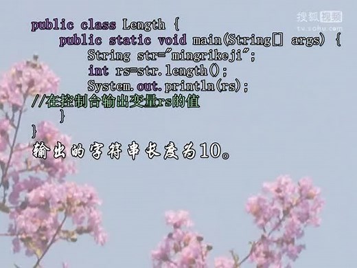 070Java编程获取字符串的长度