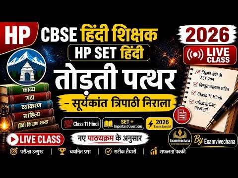 🔴 Breaking Stones - Nirala 🔥 | Class 12 Hindi | CBSE Hindi Teacher | HP SET/CBSE