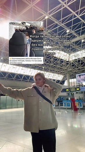 Дополнительные хрен знает сколько часов в аэропорту 👍👍👍
