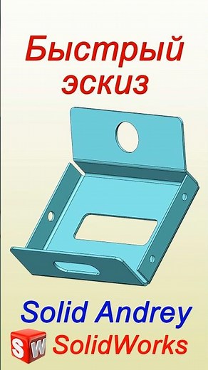SolidWorks. Rapid Sketch. Sketch Tools #solidworks