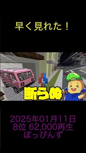 マイクラ ぽっぴんず 早く見れた！ 2025年01月11日 71