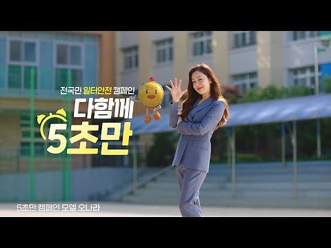 [공익광고협의회] 산업안전 - 일터에서의 국민안전 (30초)