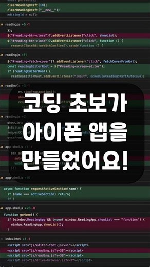 코딩초보가 아이폰 앱을 만들었어요! #커서ai #코딩입문 #나만의일기장