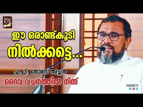 New Malayalam Christian messages - Rev.A.T.Thomas | The Words of God | Speak God's Language of Faith