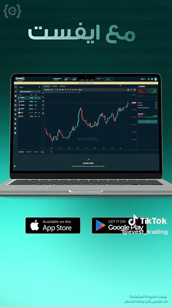 🚀 ابدأ تداولك بخطوات بسيطة افتح حسابك مع إيفست خلال دقائق وادخل عالم الفرص بثقة #ابدأ_التداول #فتح_حساب #تداول_أونلاين #التداول #إيفست #Evest تنويه: الاستثمار ينطوي على مخاطر، وقد لا يكون مناسبًا للجميع. تأكد من فهمك الكامل للمخاطر قبل اتخاذ أي قرار استثماري.