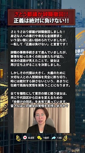 【やったー！辞職撤回！】さとうさおり都議が決死の決断！全てを犠牲にして「巨悪」と戦う覚悟 #政治 #憂国のsamurai