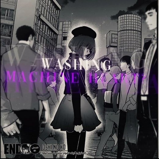 Washing machine heart(song by Mitski)