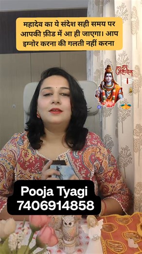 महादेव का ये संदेश सही समय पर आपकी फ़ीड में आ ही जाएगा🧿 Tarot card reading by Pooja Tyagi #tarotcommunity #ytshorts #poojatyagi #tarotcardoftheday #tarotreader #tarot #tarotreadersofinstagram #tarotpoojatyagi #reelsviralシfb | Tarot Readings With Pooja