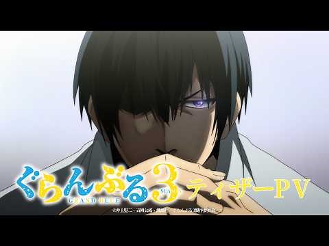 TV Anime "Grand Blue" Season 3 Teaser PV