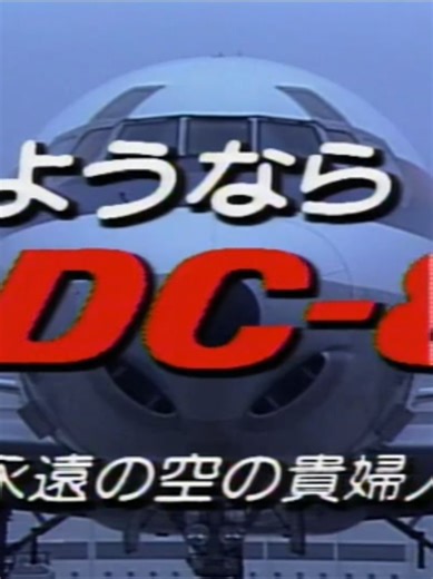 Douglas DC-8: A Retro Aviation Marvel