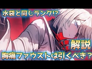胸痛ファウストは引くべき？ 解説 limbus company リンバスカンパニー