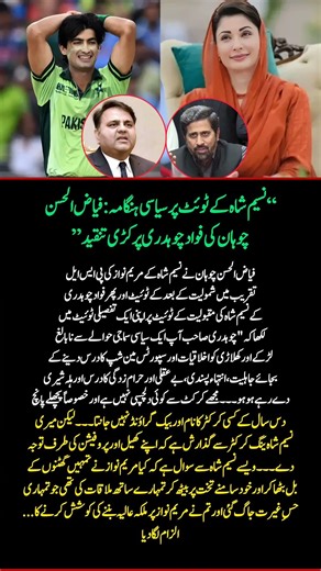 Naseem Shah Tweet Sparks Political Clash 😲🔥 | Fayyaz Chohan vs Fawad Chaudhry