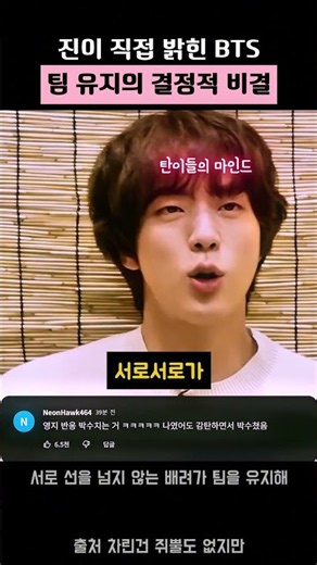 진이 직접 밝힌 BTS 팀 유지의 결정적 비결 #bts #btsshorts