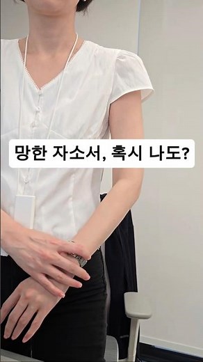 [댓글] 자소서 꼭 들어가야하는 역량! 쓰는 법 #이직 #취업자 #진로직업 #취업 #자소서 #이력서