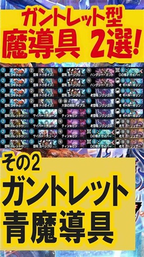 『ガントレット型』魔導具2選を紹介！ #デュエプレ #魔導具 #ハングリーガントレット #黒魔導具 #青魔導具 #ND #デッキ紹介 #コンボ #ロマン #デュエルマスターズプレイス