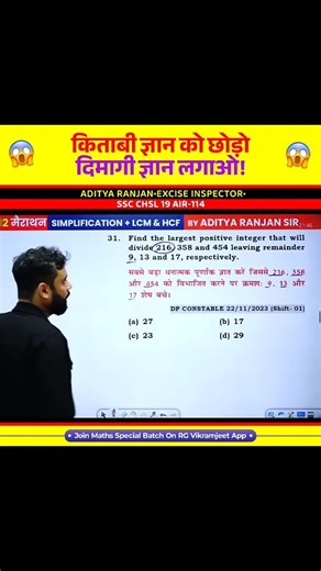 Maths wizard Aditya Ranjan on Instagram: "🤯 किताबी ज्ञान छोड़ो_ दिमागी ज्ञान लगाओ 🤯 by Aditya Ranjan Sir Maths।"