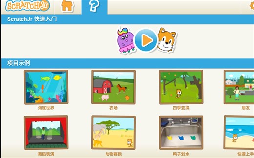 少儿编程ScratchJr系列课程