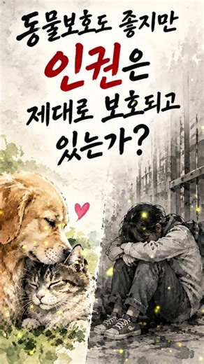 10월 4일은 동물보호의 날입니다
