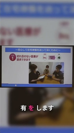 退院後の生活が不安な方へ。訪問看護を活用した切れ目のない医療連携の仕組みを解説します。＃訪問看護 #緩和ケア