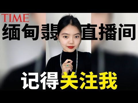 12月17主播：婷婷，5年老店翡翠直播间，早上：8点—下午2点， jade culture ,Natural jadeite #jewellery #jewelry #翡翠 #翡翠手鐲 #珠靌