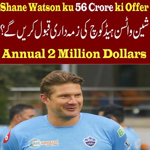 56,00,00,000 Rupees ki Shane Watson ku Offer #ShaneWatson #pakistancricket #pakistancricketteam #mohsinnaqvi #psl | Khel Khilari