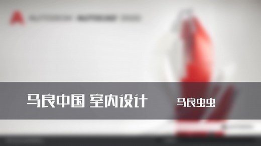 AutoCAD 2020 - 简体中文 从入门到精通 004