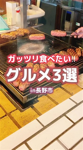 ガッツリ食べたい長野グルメ3選💖#長野グルメ #ハンバーグ #定食 #定食屋