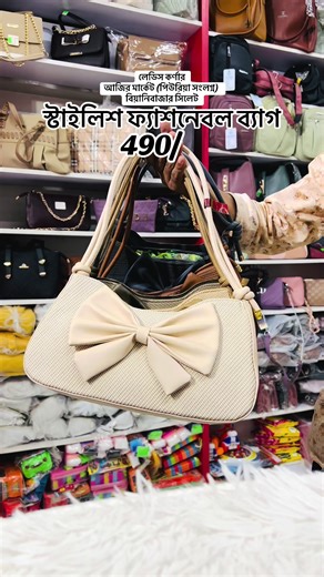 #তরুণীদেরপছন্দ #অর্ডার_এর_জন্য #01798296747 #আজির_মার্কেট_৩নং_গলি_বিয়ানীবাজারসিলেট #viralvideo #trending #beanibazar