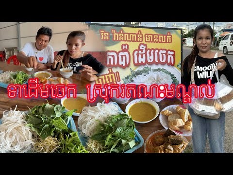 ទេសភាពស្រុករតន:មណ្ឌល ទាដេីមចេកល្បីនៅទីនេះឆ្ងាញ់ខ្លាំងណាស់ ទេសភាពស្អាត