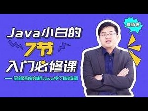 尚硅谷Java零基础小白的七节必修课【宋红康主讲 适合java初学者】 018 18 必修4：工作经验与技术栈的匹配
