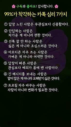 카톡 반응으로 보는 사람 성격 #심리학쇼츠 #카톡심리 #성격유형
