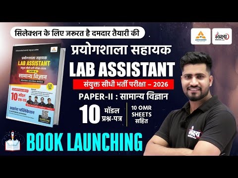 Lab Assistant Science Model Paper | Lab Assistant Model Paper Best Book | Lab Assistant Best Book