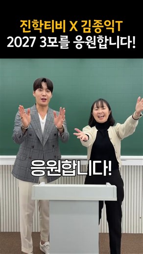 Jinhak TV X Teacher Kim Jong-ik are cheering for your March mock exam!